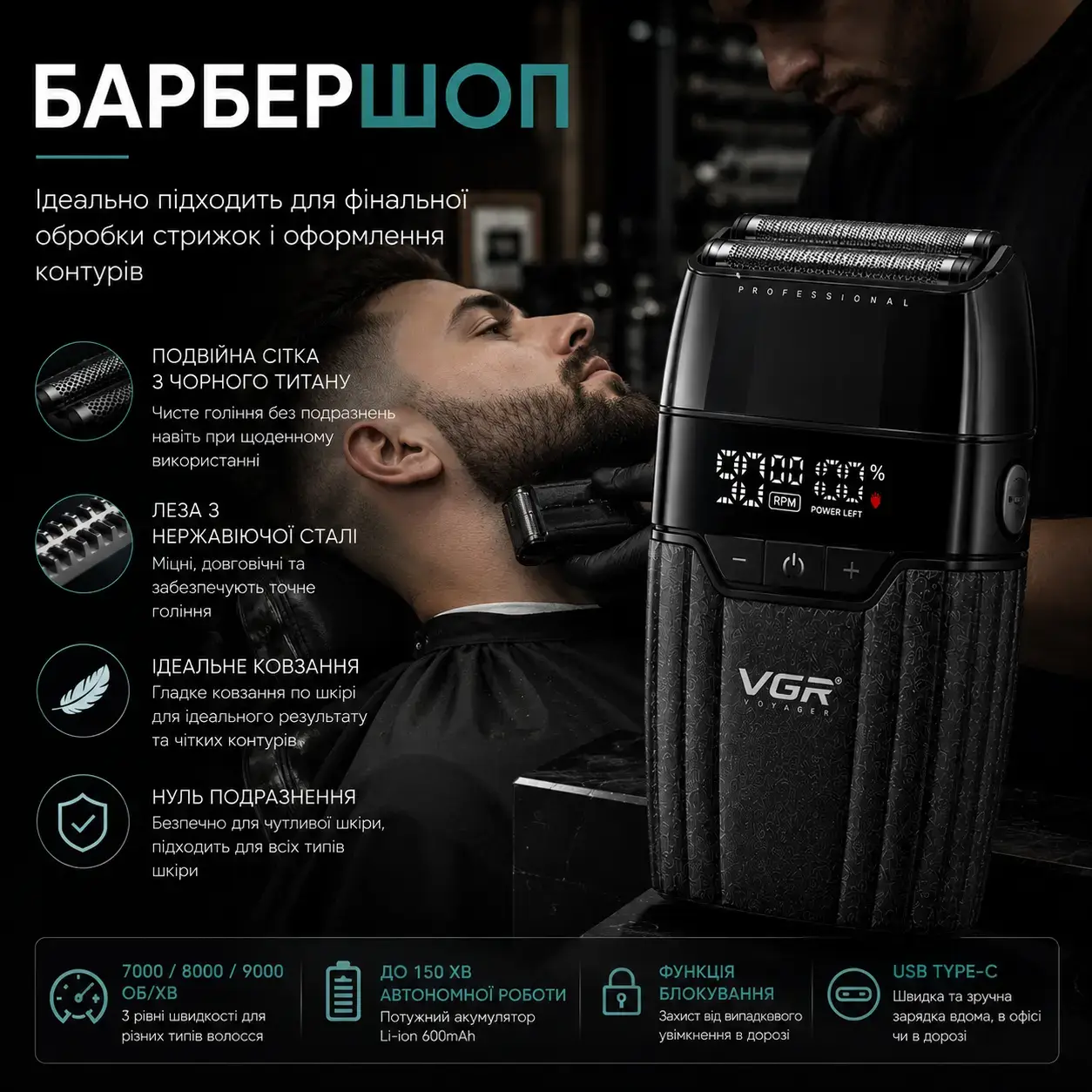 Шейвер VGR 