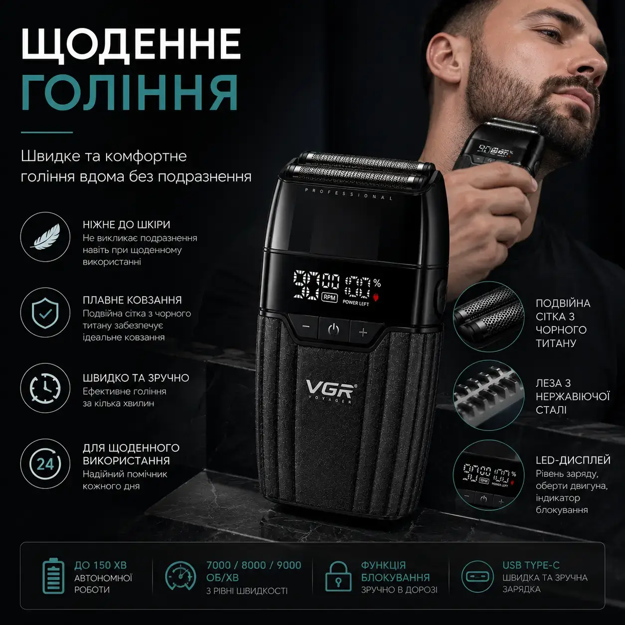 Шейвер VGR