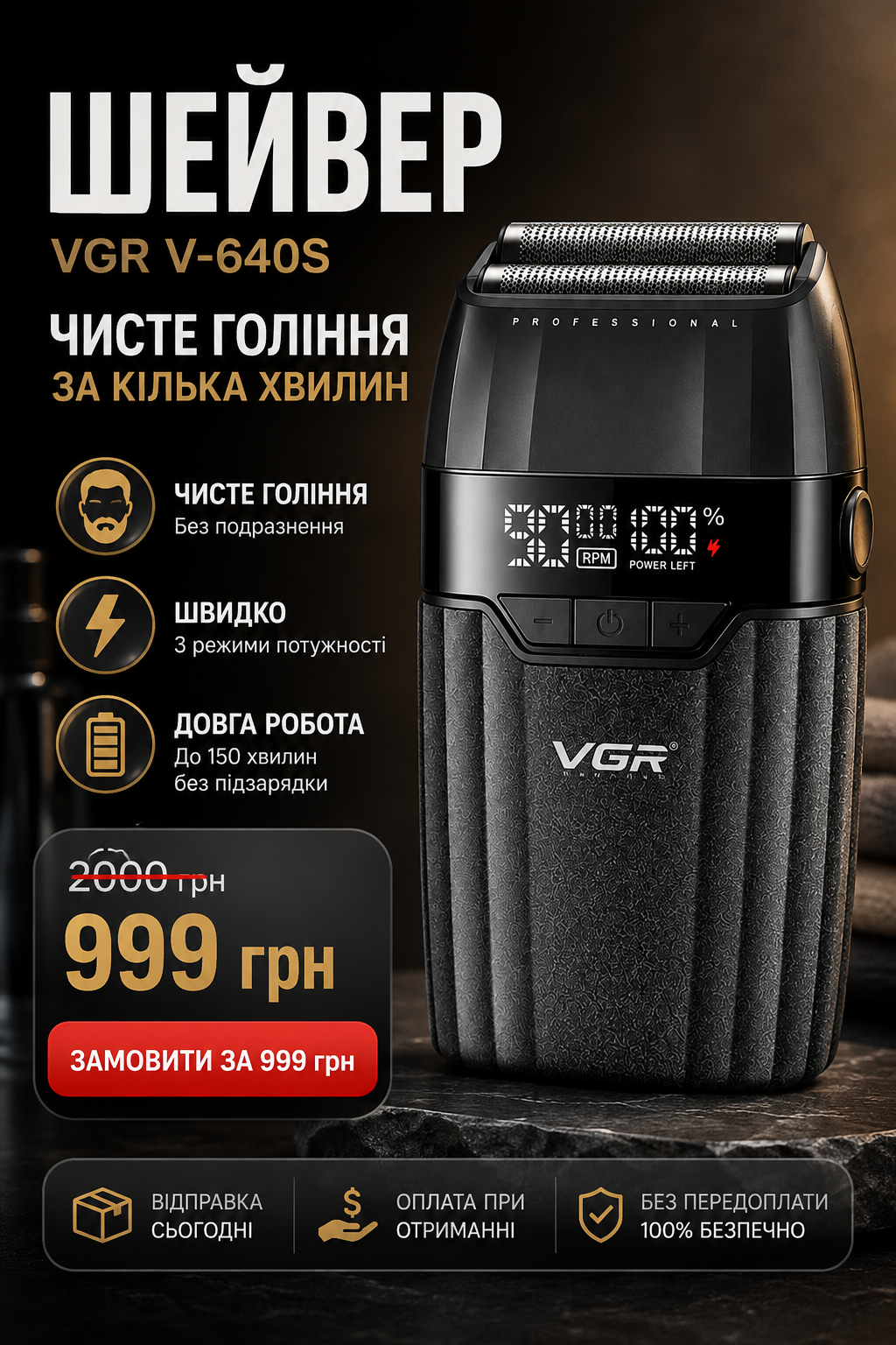 Шейвер VGR 